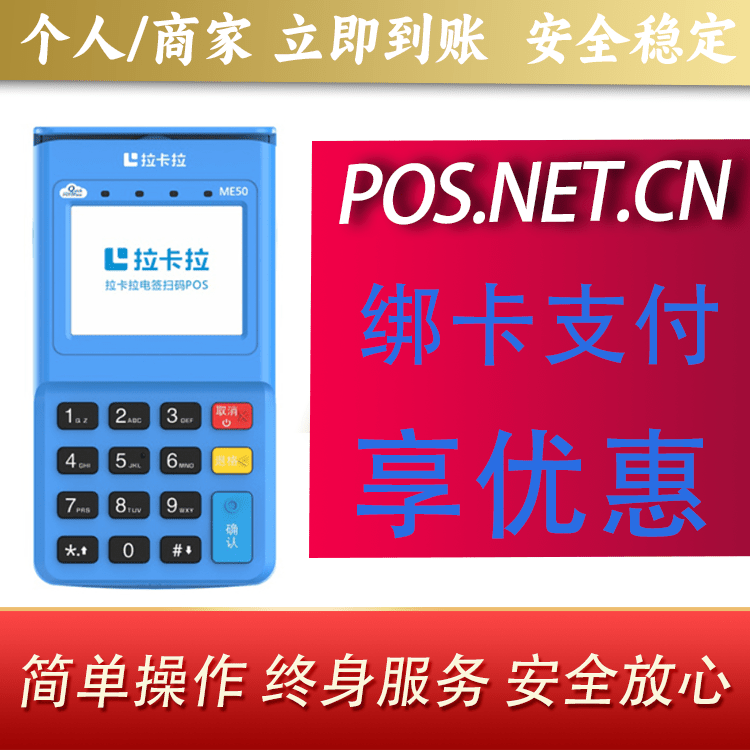 绍兴拉卡拉电签POS机