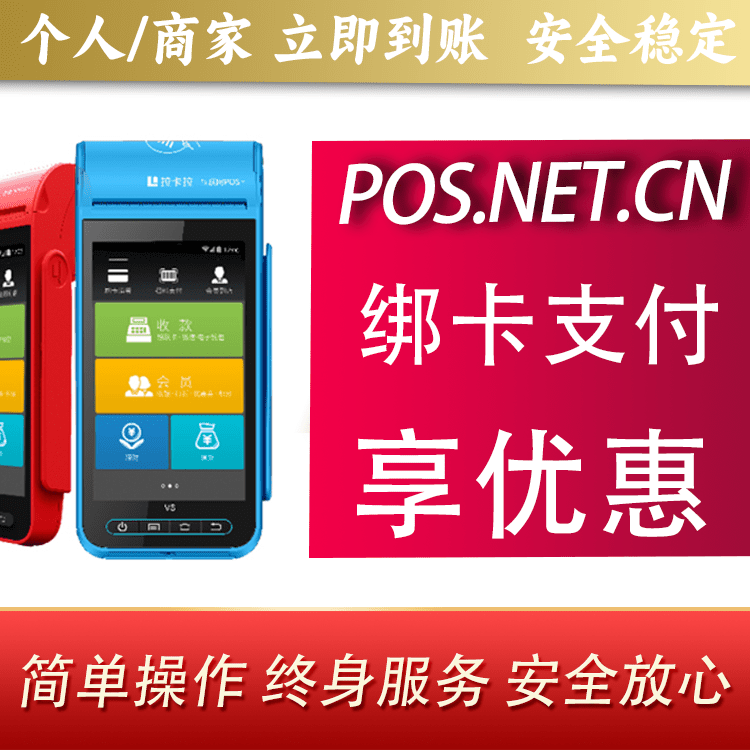 绍兴拉卡拉智能pos机