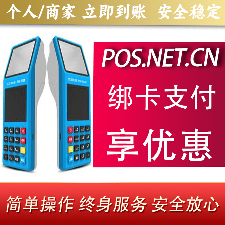 绍兴拉卡拉超级收款宝POS机
