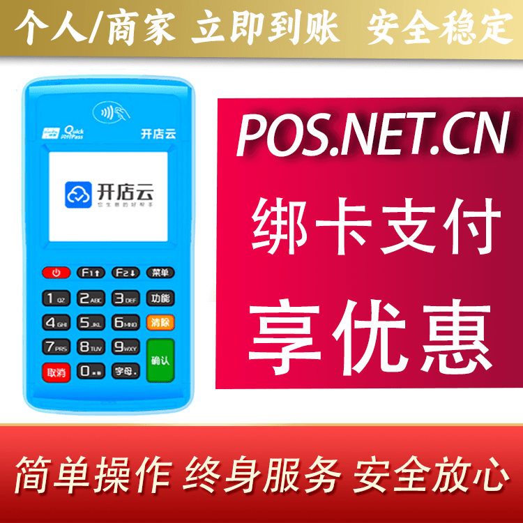 绍兴开店云电签pos