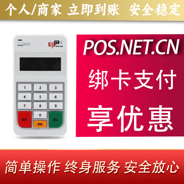 绍兴即付宝电签POS