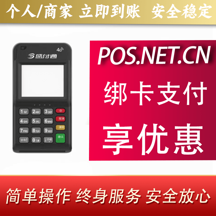 绍兴通付MPOS