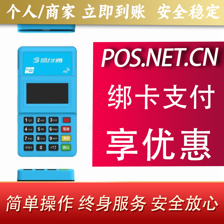 绍兴盛付通电签POS
