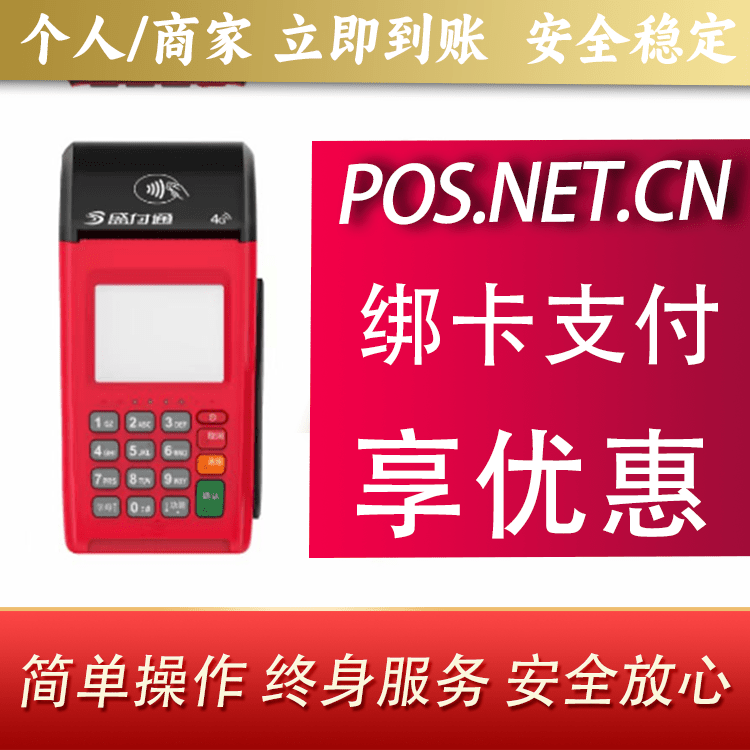 绍兴盛付通大POS