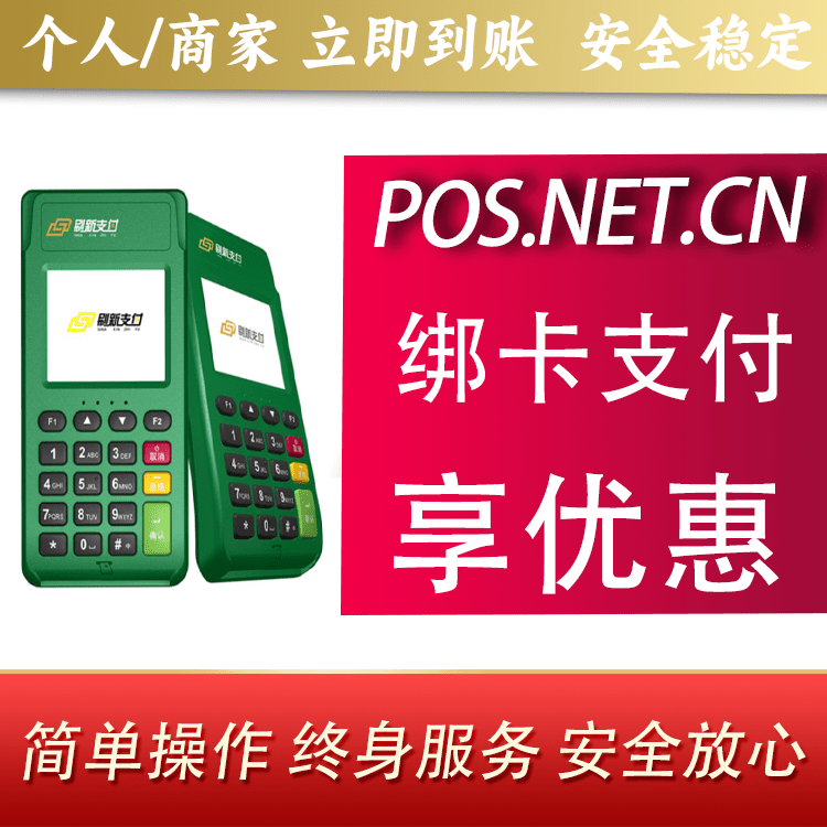 绍兴刷新支付电签