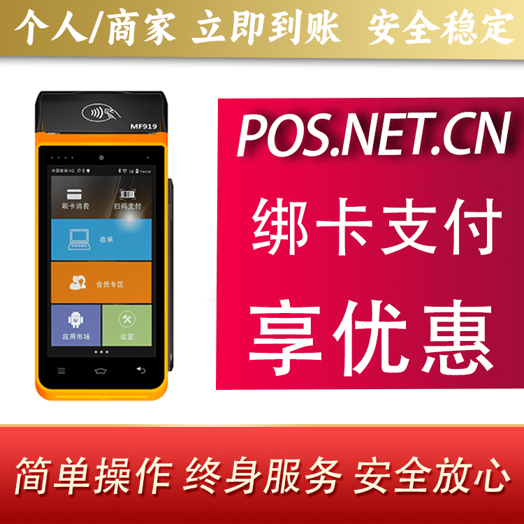绍兴海科智能POS机