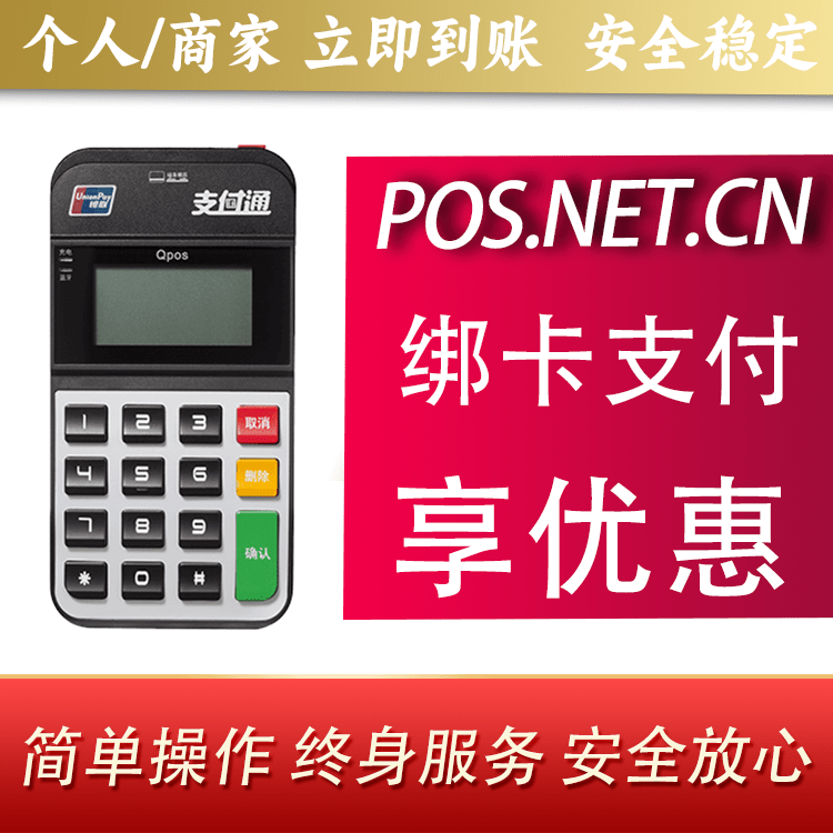 绍兴海科Qpos