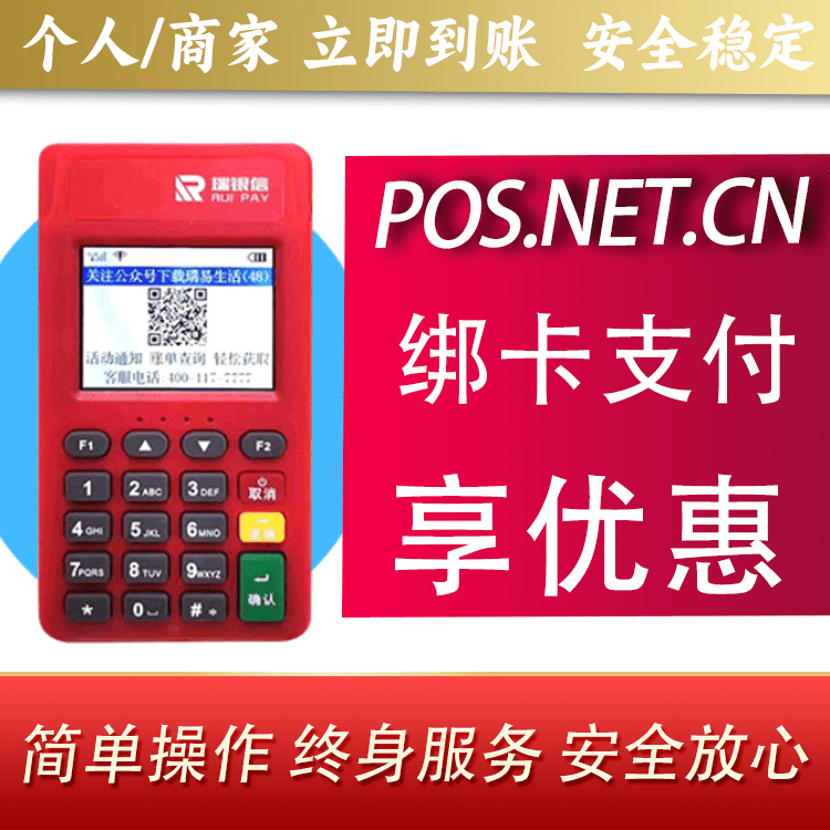 绍兴瑞POS电签