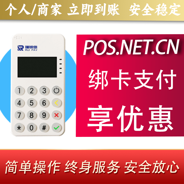 绍兴瑞银信MPOS