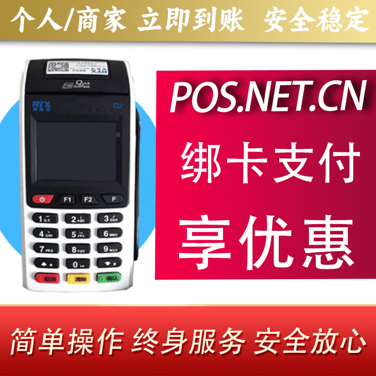 绍兴瑞银信大POS