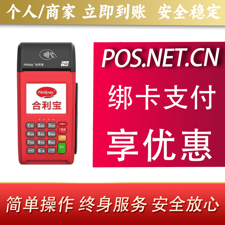 绍兴合利宝大POS