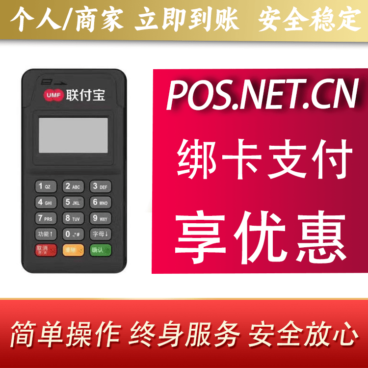 绍兴联付宝MPOS智能收款