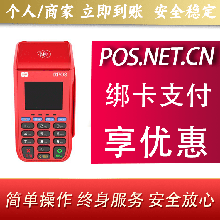 绍兴联动优POS智能支付