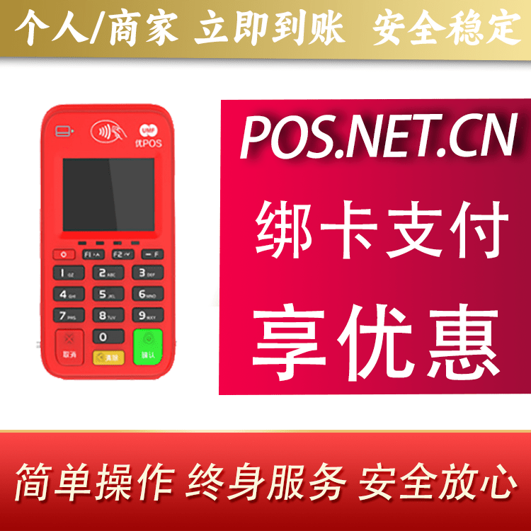 绍兴联动优势电签POS终端