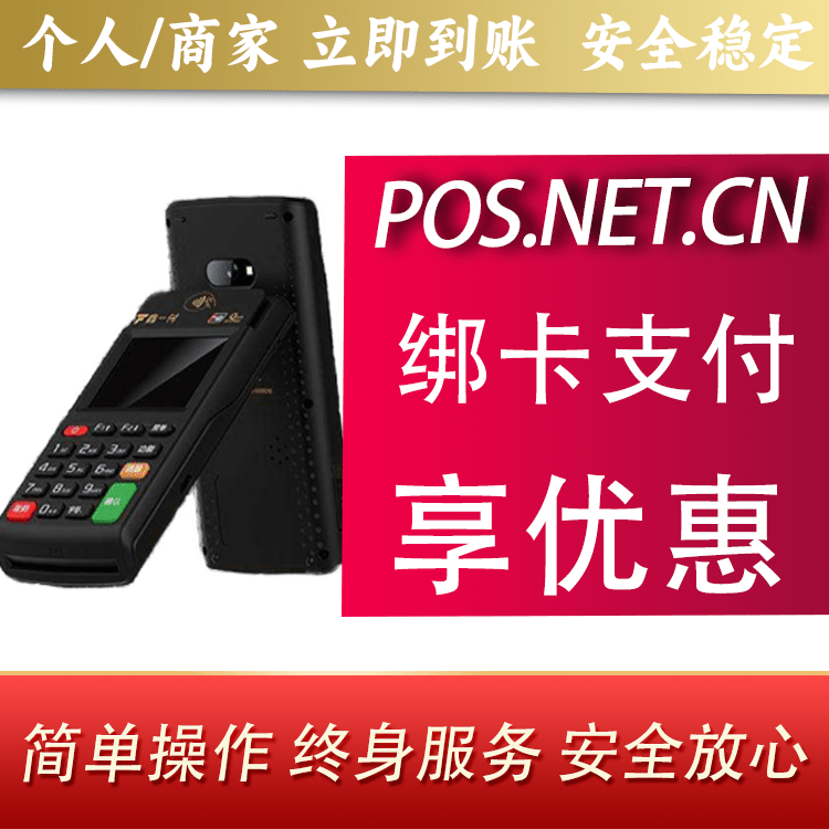 绍兴鑫一付智能POS