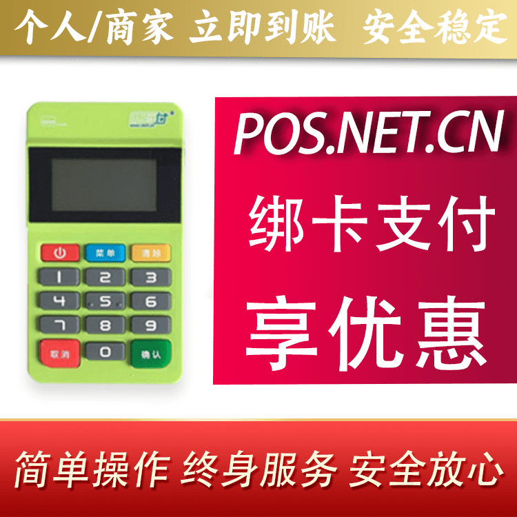 绍兴随行付MPOS