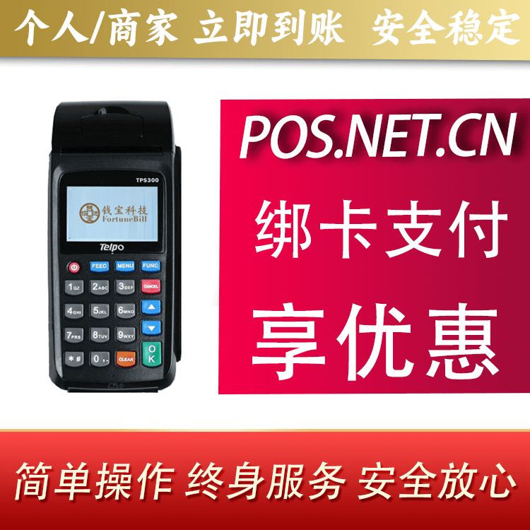 绍兴钱宝大POS