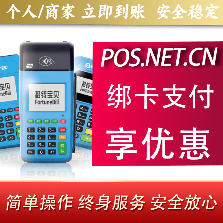 绍兴钱大宝POS