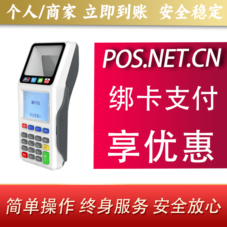 绍兴超级盛POS智能