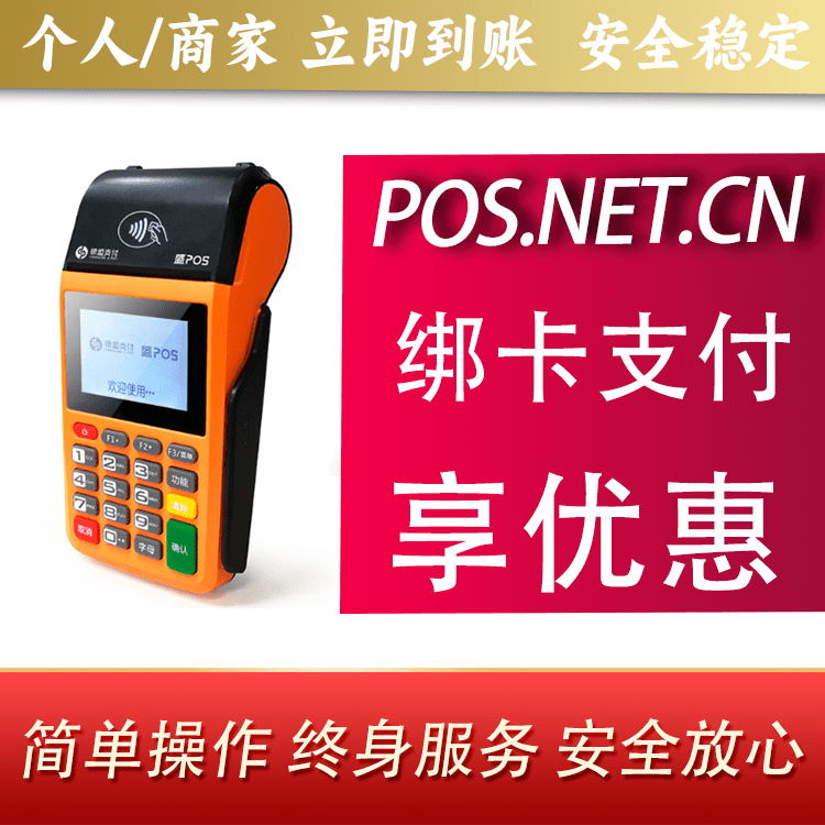绍兴盛POS
