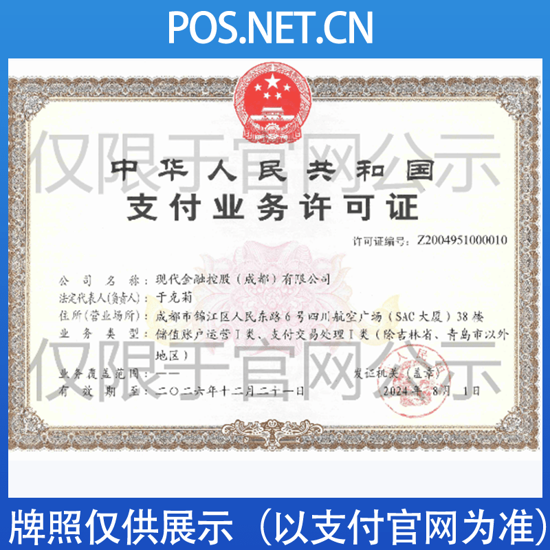 绍兴现代金控支付牌照