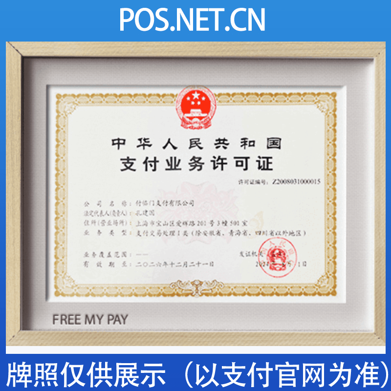 绍兴付临门支付牌照